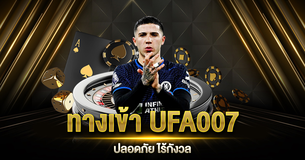 ทางเข้า UFA007